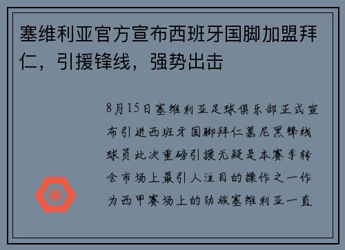 塞维利亚官方宣布西班牙国脚加盟拜仁，引援锋线，强势出击
