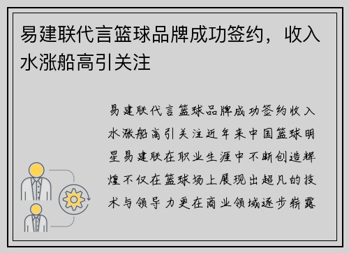 易建联代言篮球品牌成功签约，收入水涨船高引关注